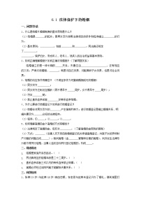 高中政治 (道德与法治)人教统编版选择性必修2 法律与生活法律保护下的婚姻精品一课一练