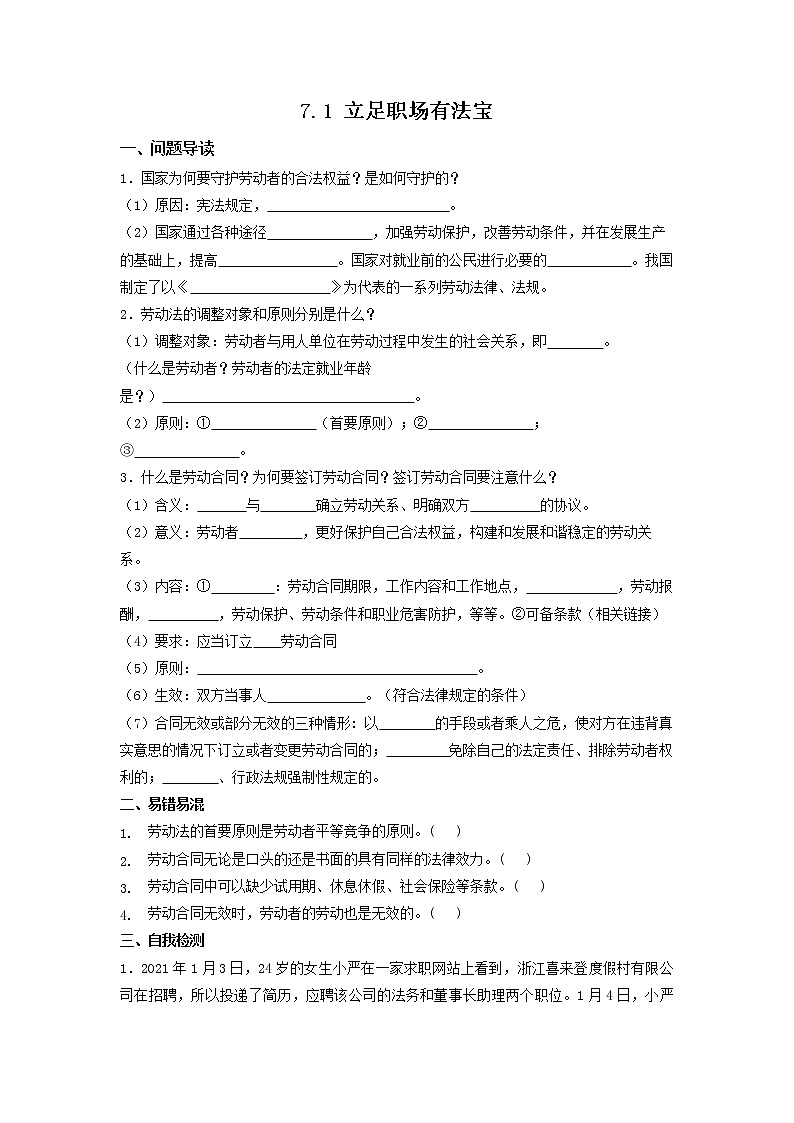 7.1《立足职场有法宝》同步练习（含答案）01