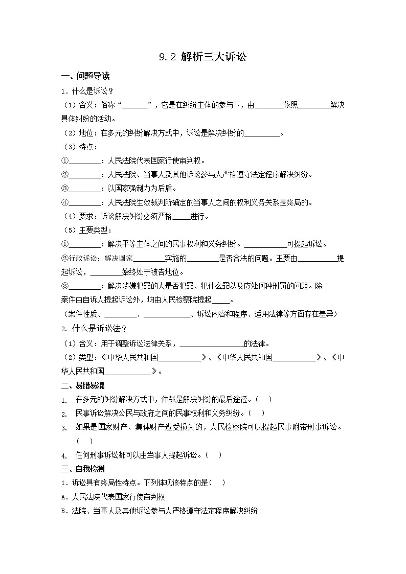 9.2《认识诉讼》同步练习（含答案）01