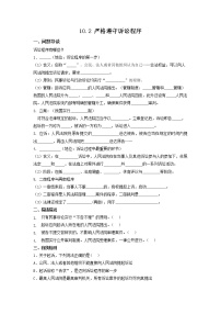 高中政治 (道德与法治)人教统编版选择性必修2 法律与生活严格遵守诉讼程序优秀课后作业题