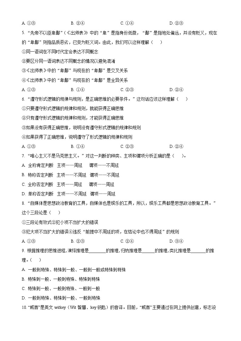 2023天津市南仓中学高三上学期第一次月考政治试题含解析02