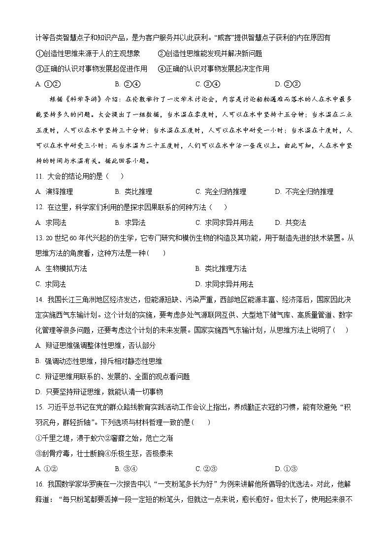 2023天津市南仓中学高三上学期第一次月考政治试题含解析03