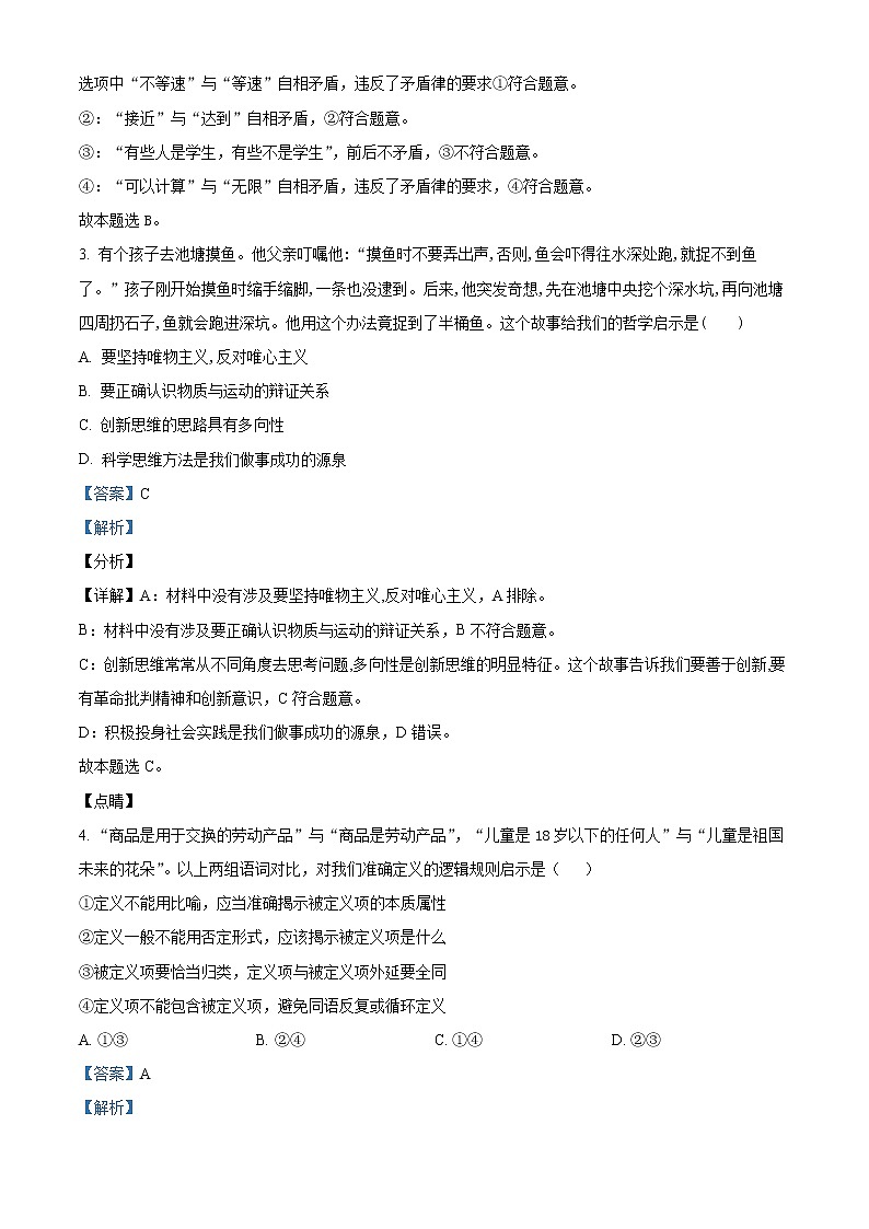 2023天津市南仓中学高三上学期第一次月考政治试题含解析02