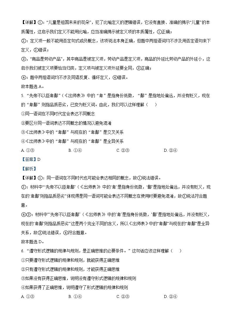 2023天津市南仓中学高三上学期第一次月考政治试题含解析03