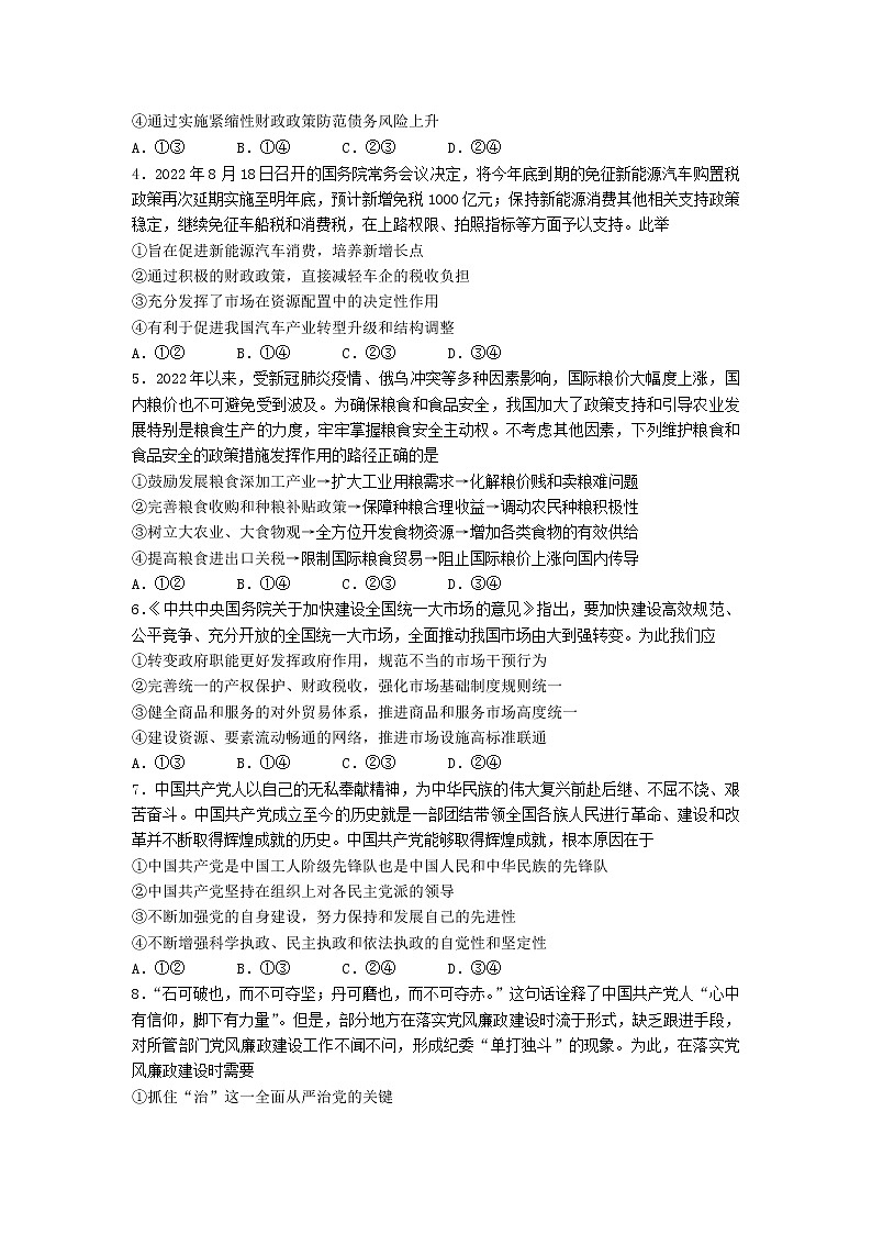 2023永州一中高三上学期第三次月考政治试卷含答案第2页