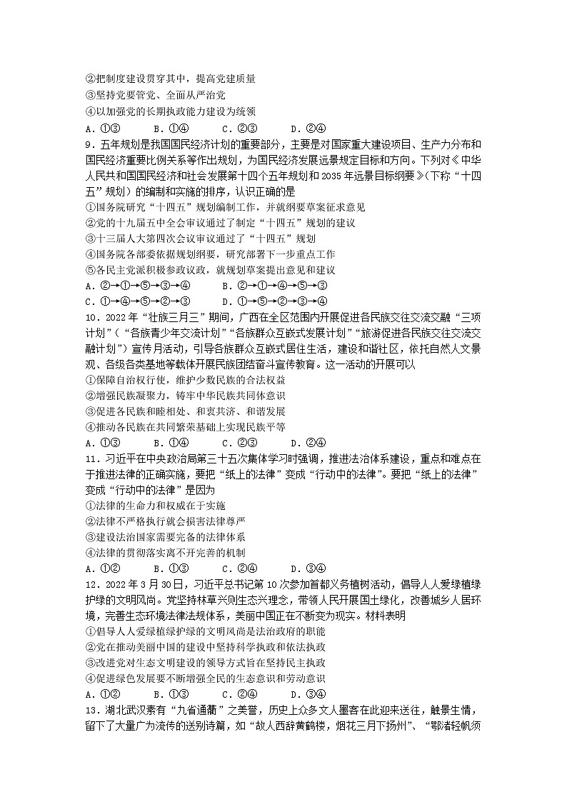 2023永州一中高三上学期第三次月考政治试卷含答案第3页