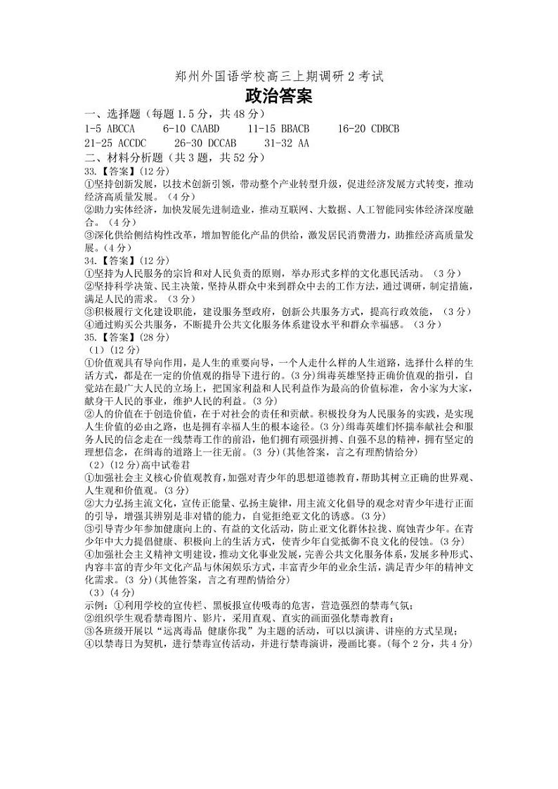政治答案第1页