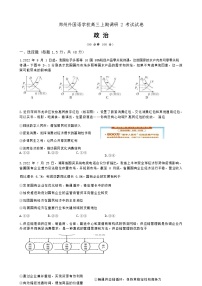 2023郑州外国语学校高三12月调研考试政治试卷含答案