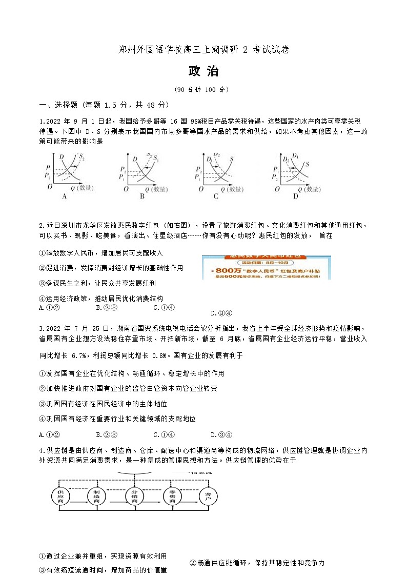 政治试卷第1页