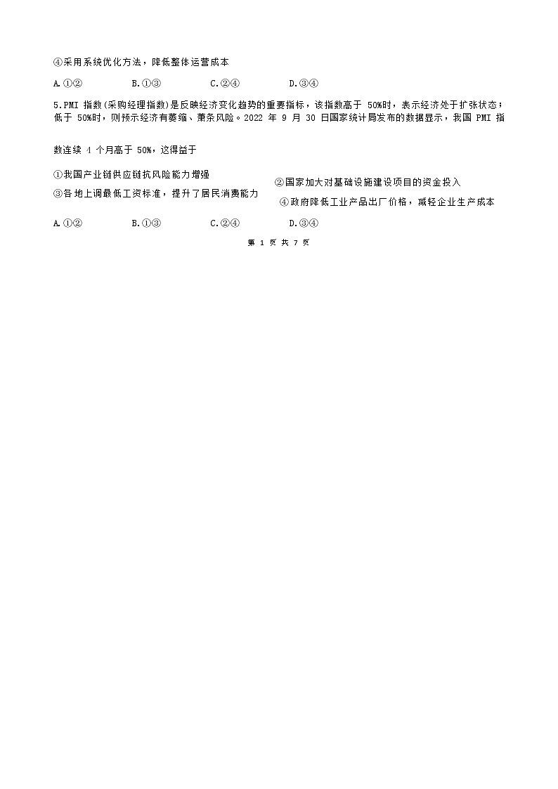 政治试卷第2页