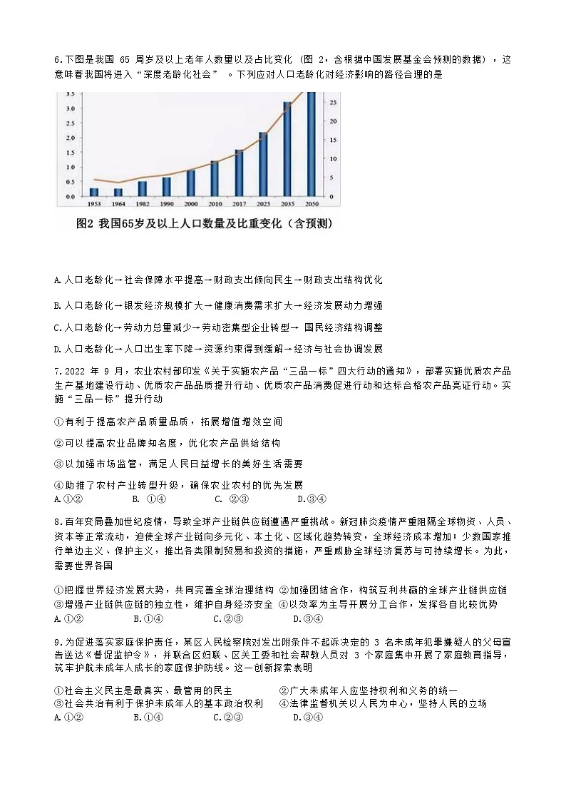 政治试卷第3页