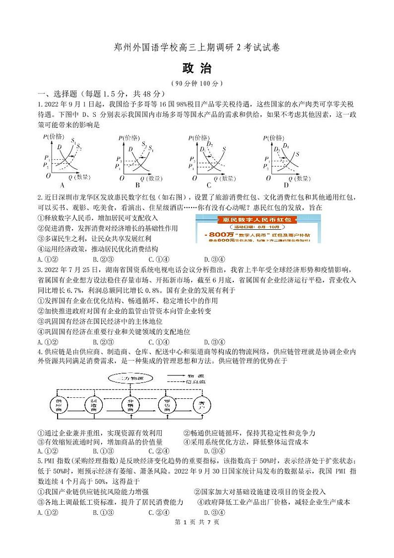 政治试卷第1页