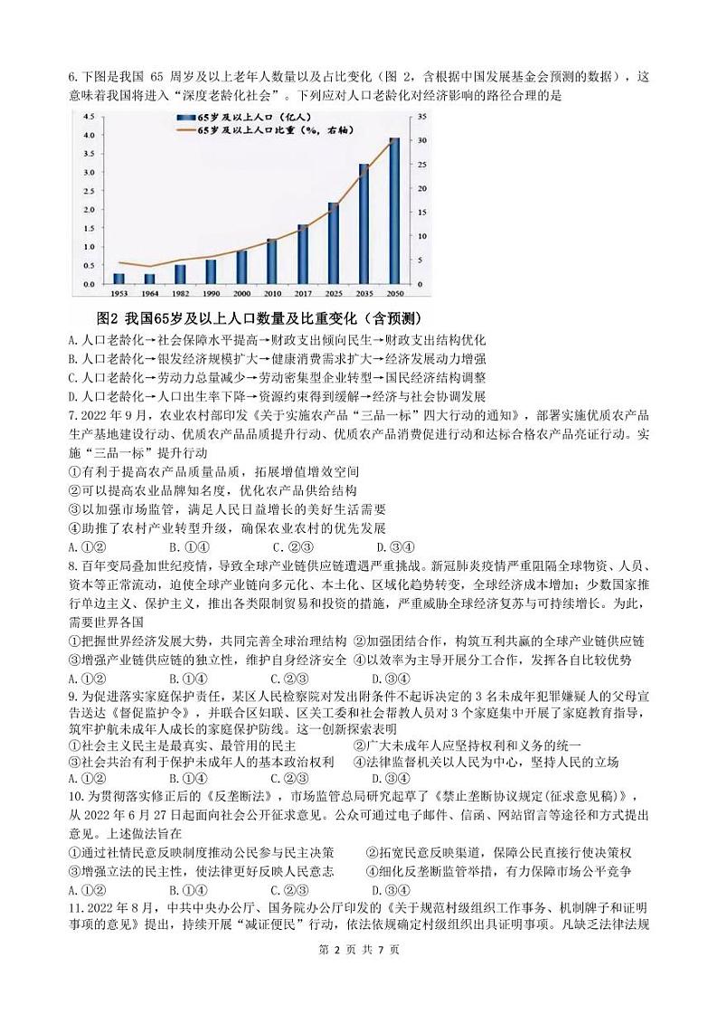 政治试卷第2页