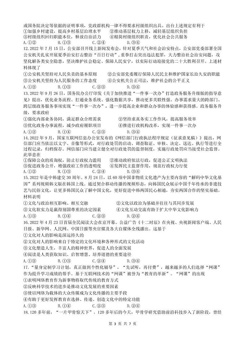 政治试卷第3页