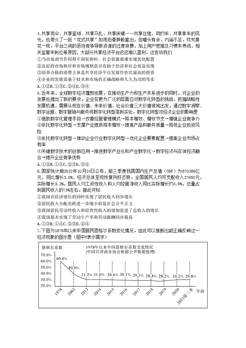 2023湖南省湖湘名校教育联合体、五市十校教研教改共同体高三上学期第二次大联考政治试卷含答案第2页