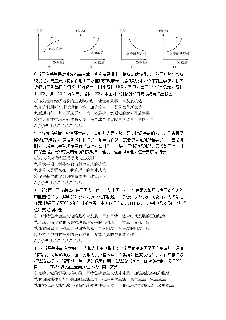2023湖南省湖湘名校教育联合体、五市十校教研教改共同体高三上学期第二次大联考政治试卷含答案第3页