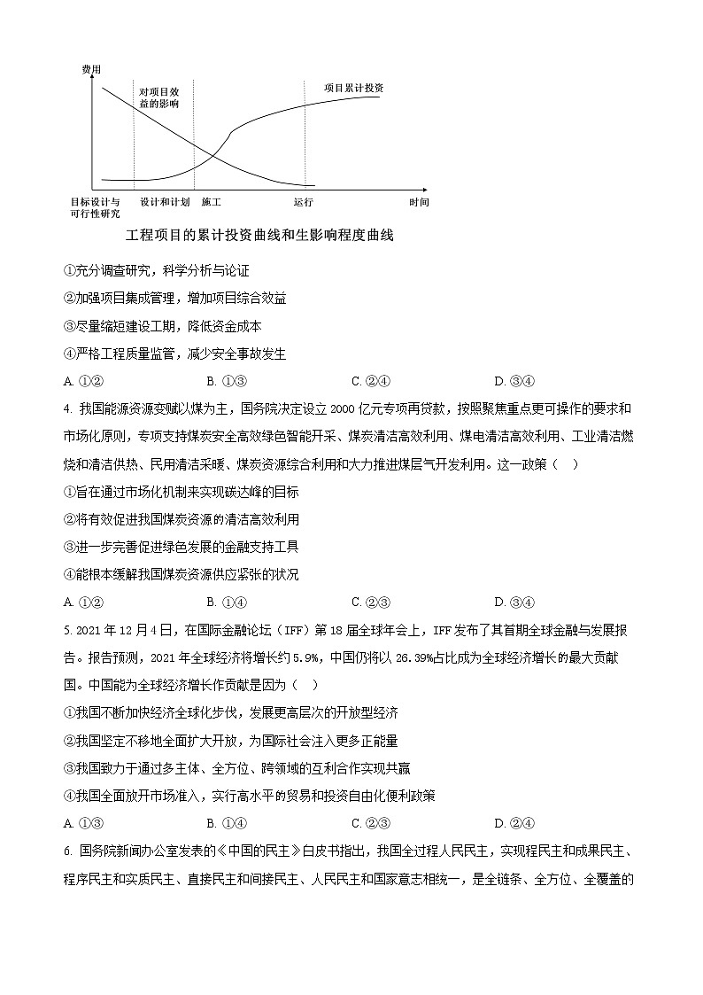 2022常德高三上学期期末检测政治含解析02