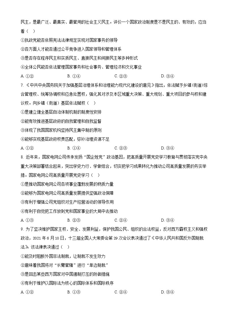 2022常德高三上学期期末检测政治含解析03