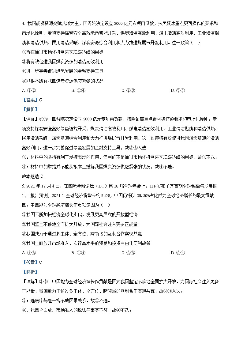 2022常德高三上学期期末检测政治含解析03