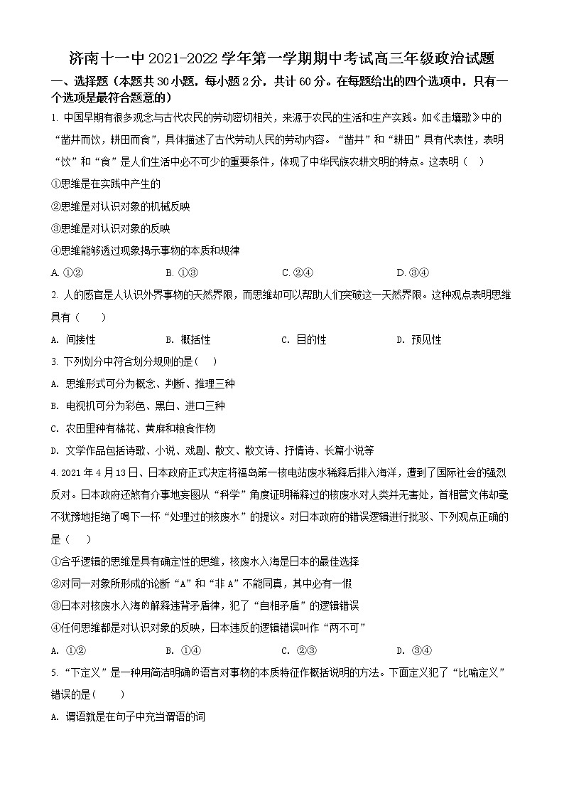 2023济南十一中高三上学期期中考试政治试题含解析01