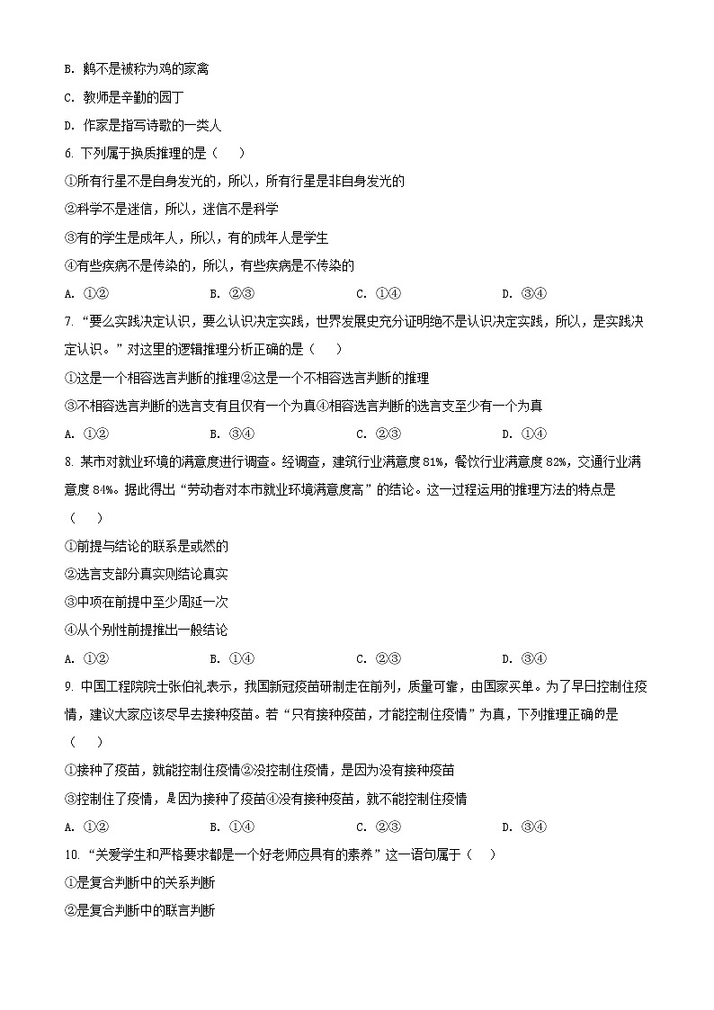 2023济南十一中高三上学期期中考试政治试题含解析02