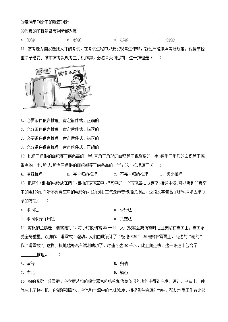 2023济南十一中高三上学期期中考试政治试题含解析03