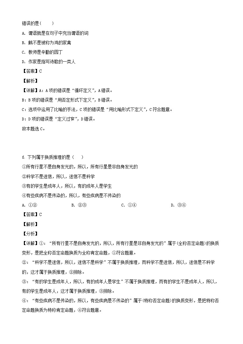 2023济南十一中高三上学期期中考试政治试题含解析03