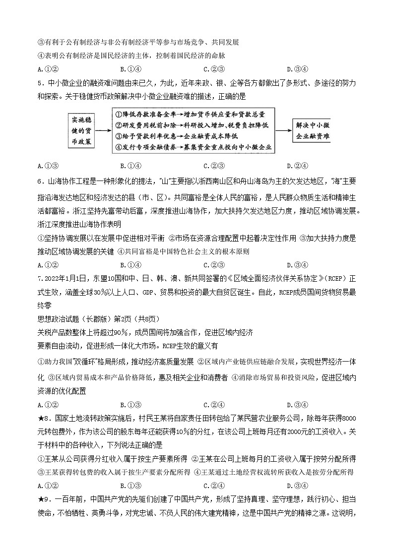 2023长沙长郡中学高三上学期第三次月考政治试题含答案02