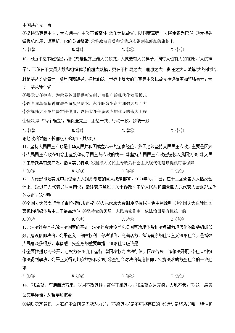 2023长沙长郡中学高三上学期第三次月考政治试题含答案03