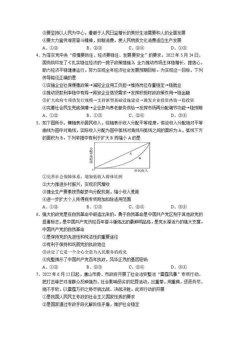 2023广东省四校高三上学期第一次联考政治试题含答案02