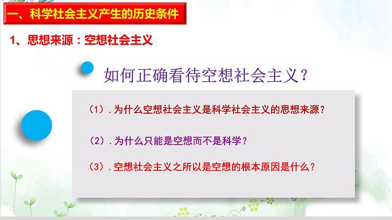 高中政治（必修1）科学社会主义的理论与实践课件PPT04