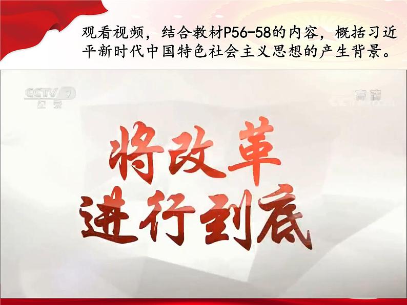 高中政治（必修1）习近平新时代中国特色社会主义思想课件PPT第4页