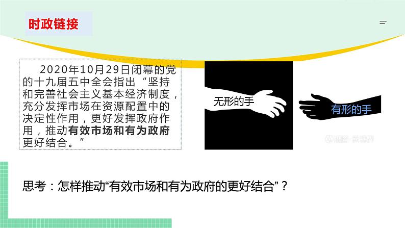 高中政治（必修2）第二课《我国的社会主义市场经济体制》期末复习课件03