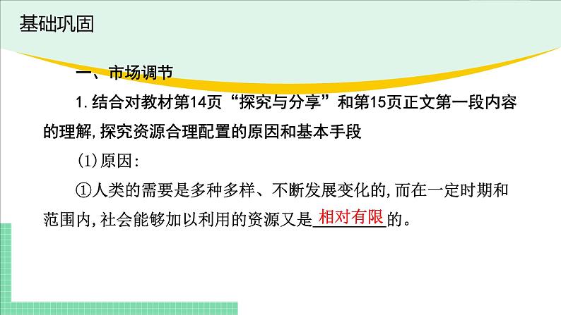 高中政治（必修2）第二课《我国的社会主义市场经济体制》期末复习课件05