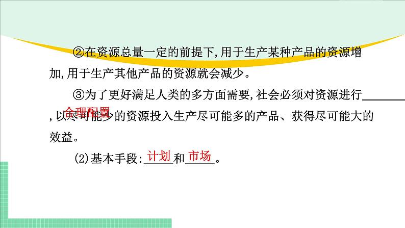 高中政治（必修2）第二课《我国的社会主义市场经济体制》期末复习课件06