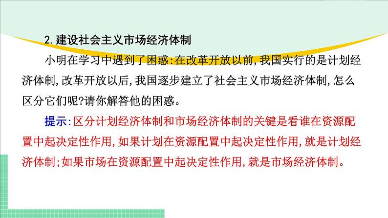 高中政治（必修2）第二课《我国的社会主义市场经济体制》期末复习课件07