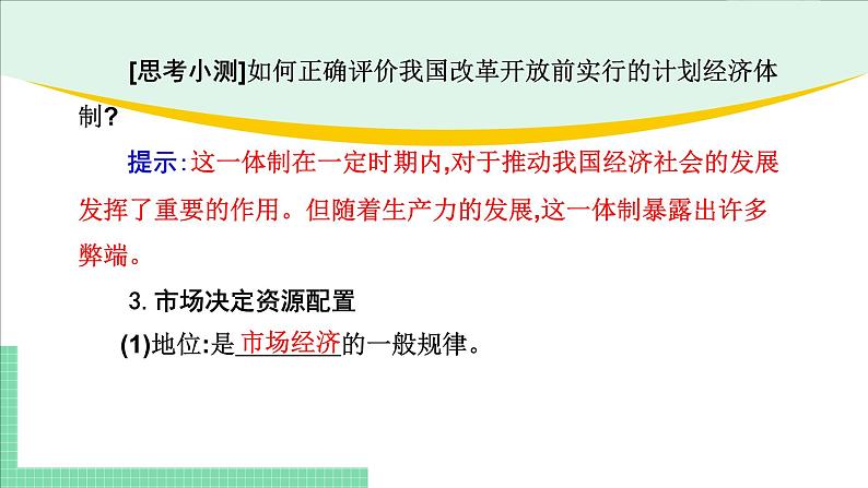 高中政治（必修2）第二课《我国的社会主义市场经济体制》期末复习课件08