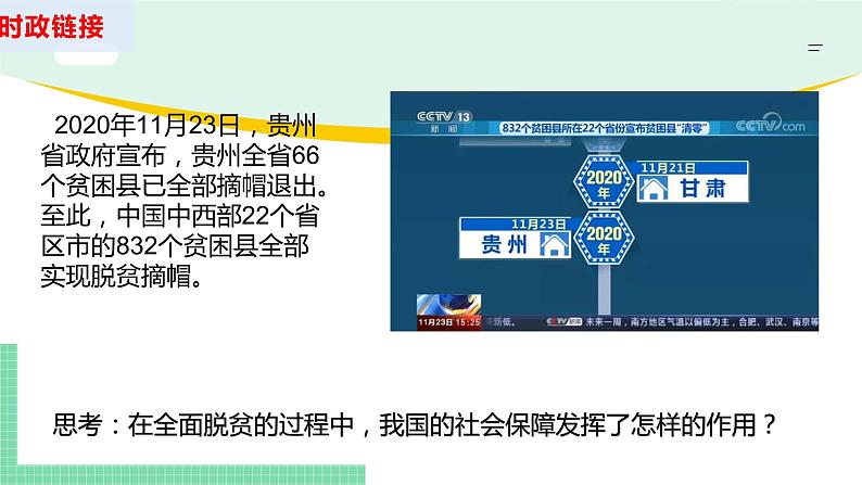 高中政治（必修2）第四课《我国的个人收入分配与社会保障》期末复习课件第3页