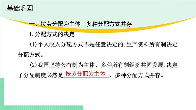 高中政治（必修2）第四课《我国的个人收入分配与社会保障》期末复习课件第5页