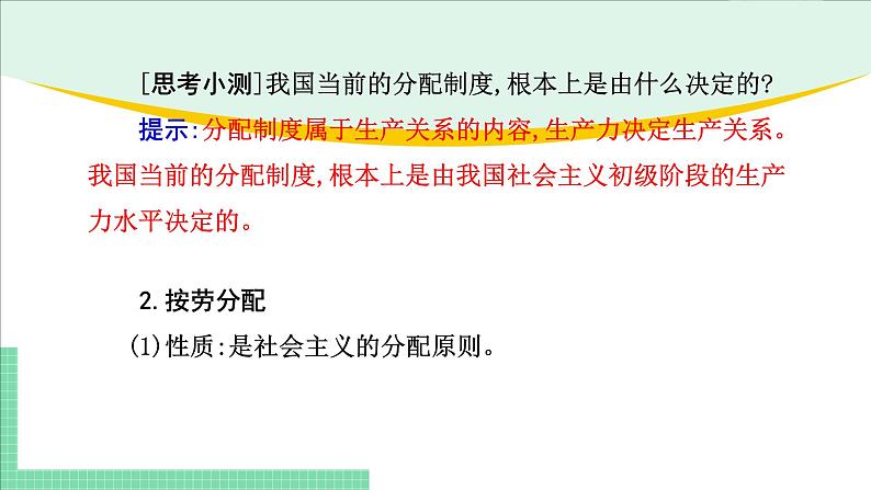 高中政治（必修2）第四课《我国的个人收入分配与社会保障》期末复习课件第6页