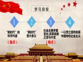 高中政治（必修1）4-1 中国特色社会主义进入新时代课件