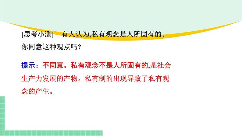 高中政治（必修1）第一课  复习课件-期末考点大串讲（统编版必修1）第7页