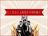 高中政治（必修1）2-2 社会主义制度在中国的确立 课件