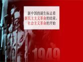高中政治（必修1）2-2 社会主义制度在中国的确立 课件
