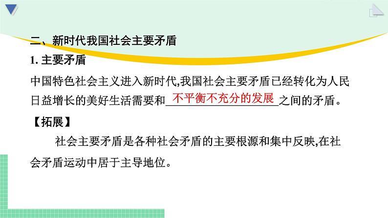 高中政治（必修1）第四课  复习课件-期末考点大串讲（统编版必修1）08