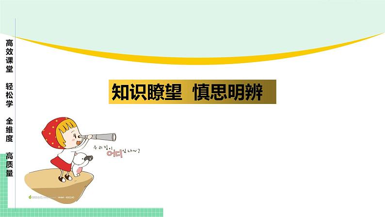 高中政治（必修1）第一课 社会主义从空想到科学、从理论到实践的发展【复习课件】第8页