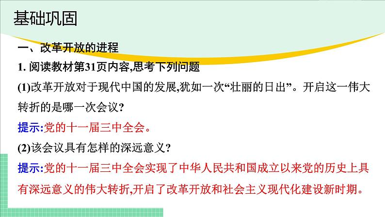 高中政治（必修1）第三课  复习课件-期末考点大串讲（统编版必修1）05