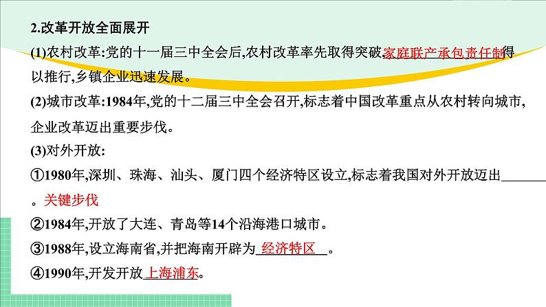 高中政治（必修1）第三课  复习课件-期末考点大串讲（统编版必修1）06