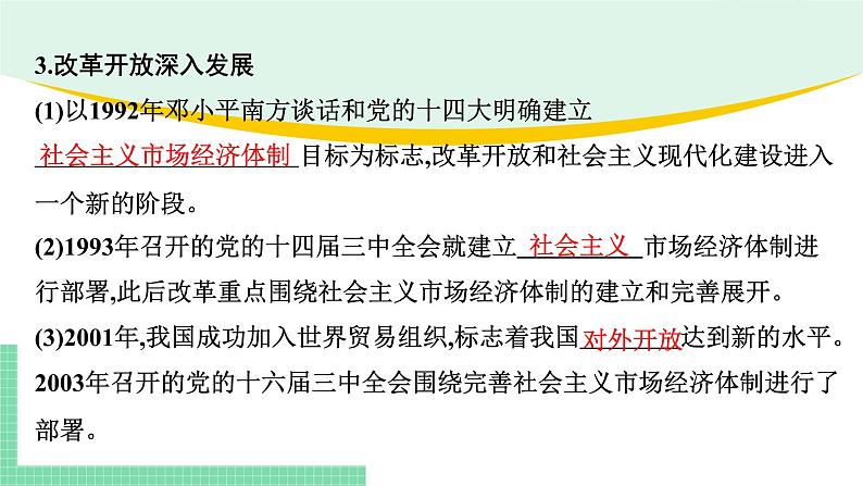 高中政治（必修1）第三课  复习课件-期末考点大串讲（统编版必修1）07