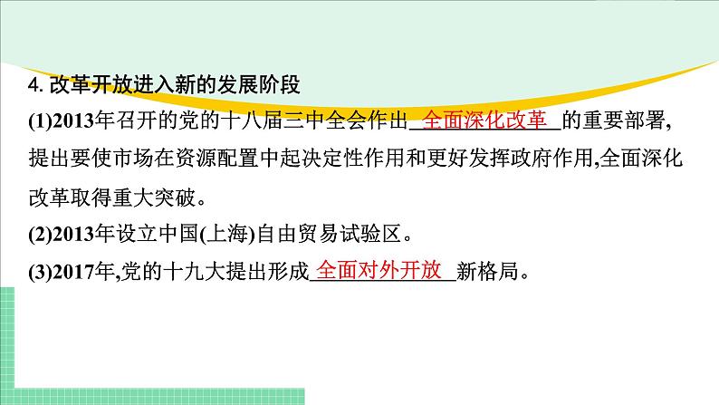 高中政治（必修1）第三课  复习课件-期末考点大串讲（统编版必修1）08